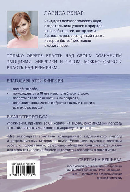 Фотография книги "Ренар: Свобода от возраста. Роман-программа обретения молодости и новых смыслов"