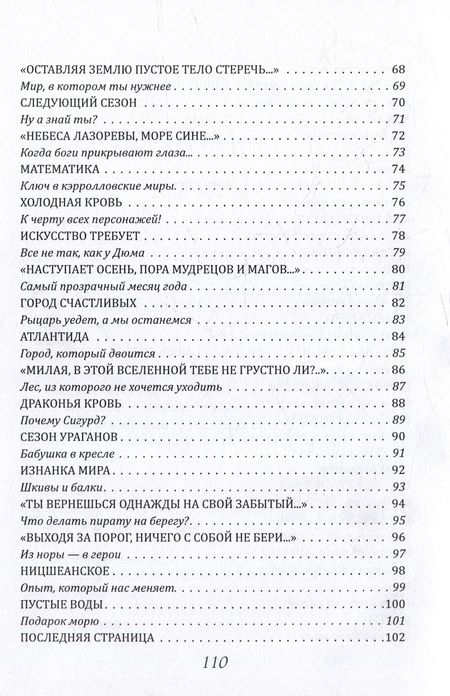 Фотография книги "Ренарт Фасхутдинов: Герои сумерек: куда уводят стихи…"