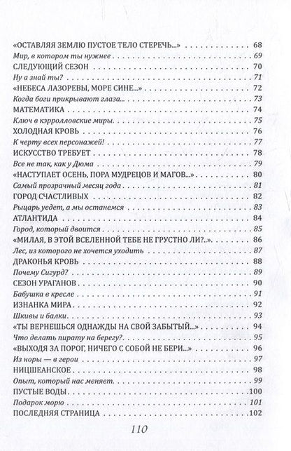 Фотография книги "Ренарт Фасхутдинов: Герои сумерек: куда уводят стихи…"