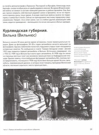 Фотография книги "Ренат Поляков: Легенды и Истории XX века. Хроника автомобилизации и автоспорта в России и мире (конец XIX - начало XX века)"