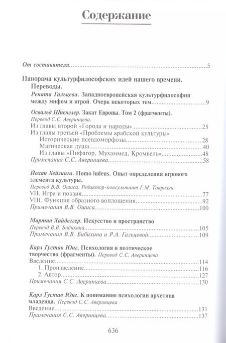 Фотография книги "Рената Гальцева: Самосознание культуры и искусства Западная Европа и США (Культурология ХХ век) Гальцева"