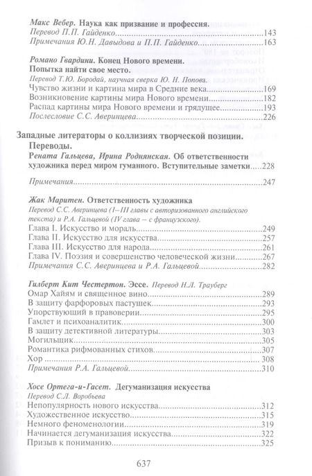 Фотография книги "Рената Гальцева: Самосознание культуры и искусства Западная Европа и США (Культурология ХХ век) Гальцева"