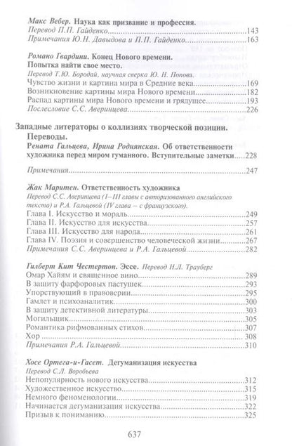 Фотография книги "Рената Гальцева: Самосознание культуры и искусства Западная Европа и США (Культурология ХХ век) Гальцева"