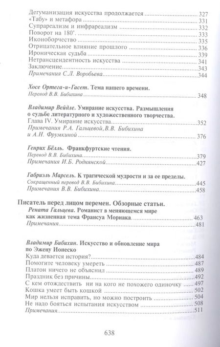 Фотография книги "Рената Гальцева: Самосознание культуры и искусства Западная Европа и США (Культурология ХХ век) Гальцева"