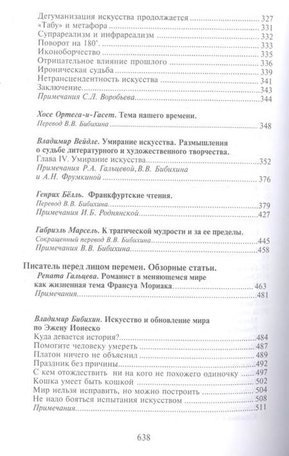 Фотография книги "Рената Гальцева: Самосознание культуры и искусства Западная Европа и США (Культурология ХХ век) Гальцева"