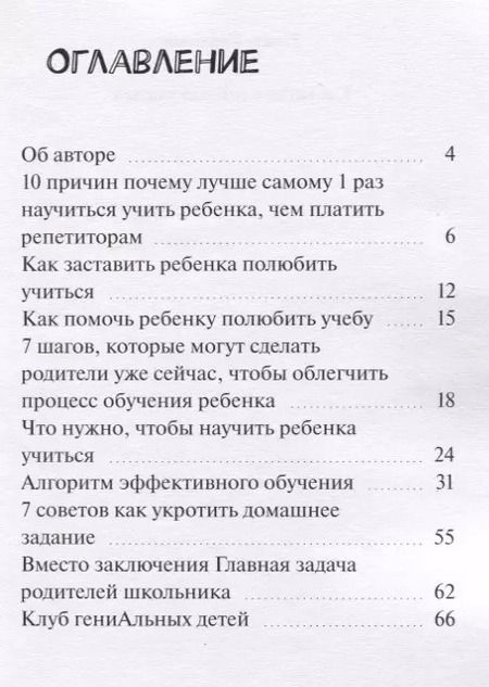 Фотография книги "Рената Кирилина: Как научить ребенка учиться"