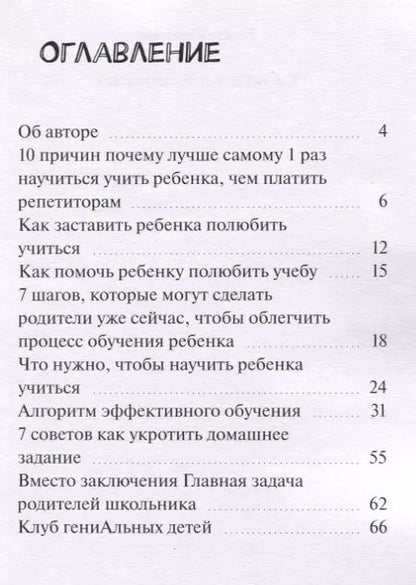 Фотография книги "Рената Кирилина: Как научить ребенка учиться"
