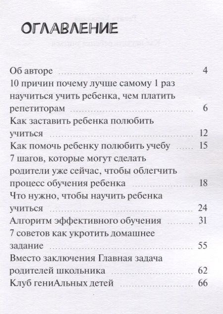 Фотография книги "Рената Кирилина: Как научить ребенка учиться"