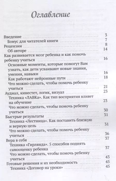 Фотография книги "Рената Кирилина: Техники эффективного обучения от А до Я Энциклопедия для родителей"