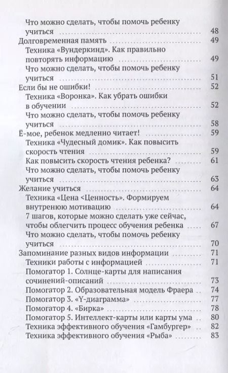 Фотография книги "Рената Кирилина: Техники эффективного обучения от А до Я Энциклопедия для родителей"