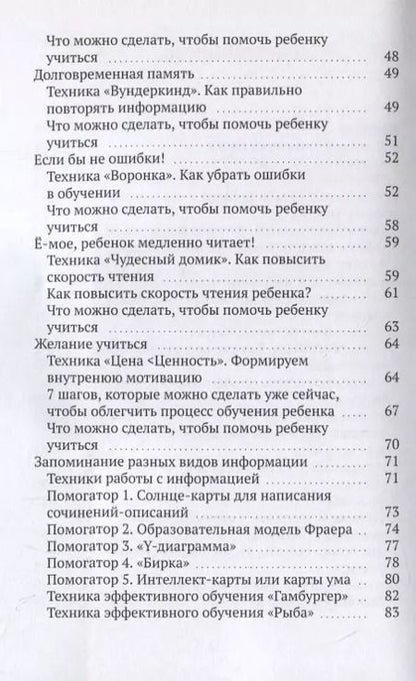 Фотография книги "Рената Кирилина: Техники эффективного обучения от А до Я Энциклопедия для родителей"