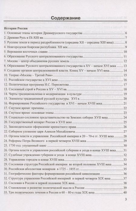 Фотография книги "Рената Лебедева: История. 5-11 классы. В схемах и таблицах. ФГОС"