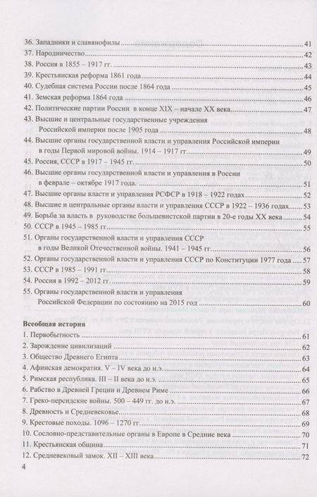 Фотография книги "Рената Лебедева: История. 5-11 классы. В схемах и таблицах. ФГОС"