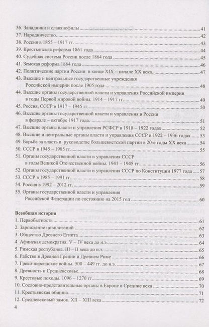 Фотография книги "Рената Лебедева: История. 5-11 классы. В схемах и таблицах. ФГОС"
