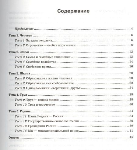 Фотография книги "Рената Лебедева: Обществознание. 5 класс. Тесты к учебнику под редакцией Боголюбова, Ивановой. ФГОС"