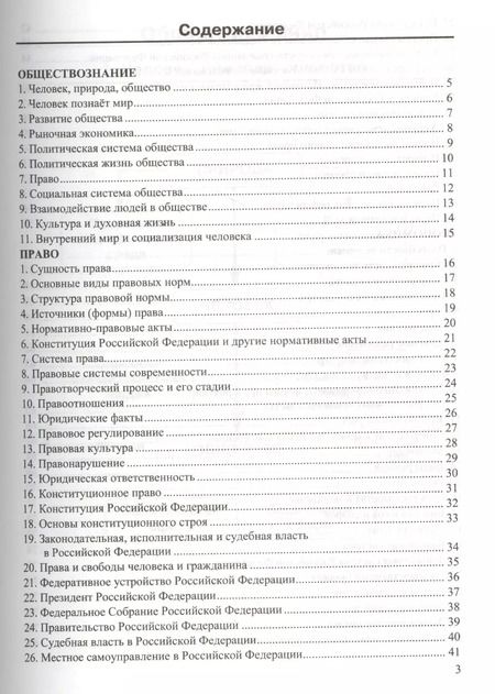 Фотография книги "Рената Лебедева: Обществознание в схемах и таблицах. 8-11 классы: справочник. 4-е издание, переработанное и дополненное. ФГОС"
