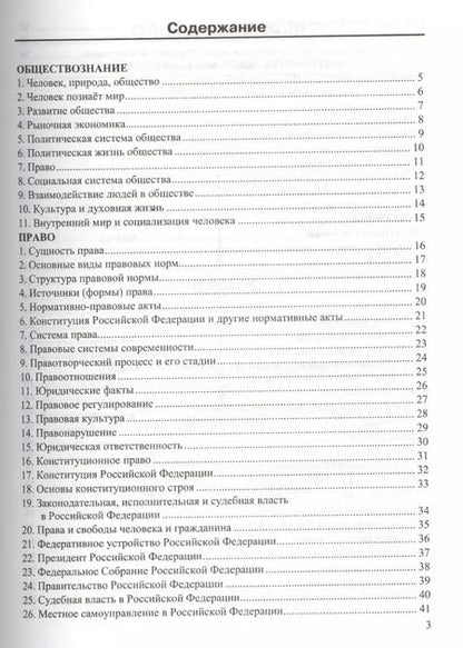 Фотография книги "Рената Лебедева: Обществознание в схемах и таблицах. 8-11 классы: справочник. 4-е издание, переработанное и дополненное. ФГОС"