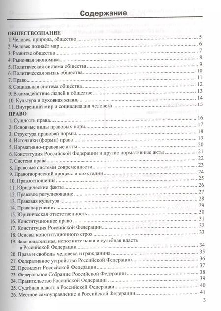 Фотография книги "Рената Лебедева: Обществознание в схемах и таблицах: 8-11 классы. ФГОС"