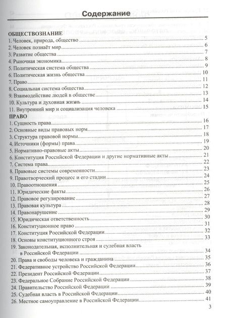 Фотография книги "Рената Лебедева: Обществознание в схемах и таблицах: 8-11 классы. ФГОС"