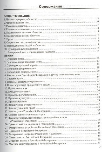 Фотография книги "Рената Лебедева: Обществознание в схемах и таблицах: 8-11 классы. ФГОС"