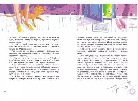 Фотография книги "Рената Пентковская: Мур-р-р! Истории про котов, кошек и котят"