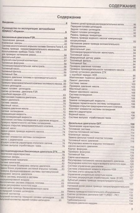 Фотография книги "Renault Espace. Выпуск с 1997 года. Бензиновые двигатели. Дизельные двигатели. Цветные электросхемы. Руководство по ремонту и эксплуатации"
