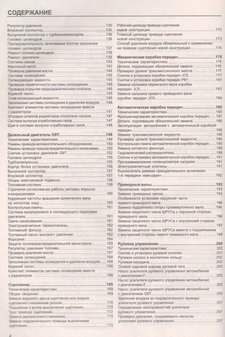 Фотография книги "Renault Espace. Выпуск с 1997 года. Бензиновые двигатели. Дизельные двигатели. Цветные электросхемы. Руководство по ремонту и эксплуатации"