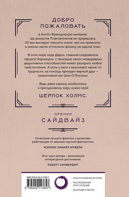 Фотография книги "Рэндалл Гаррет: Лорд Дарси. Убийства и магия"