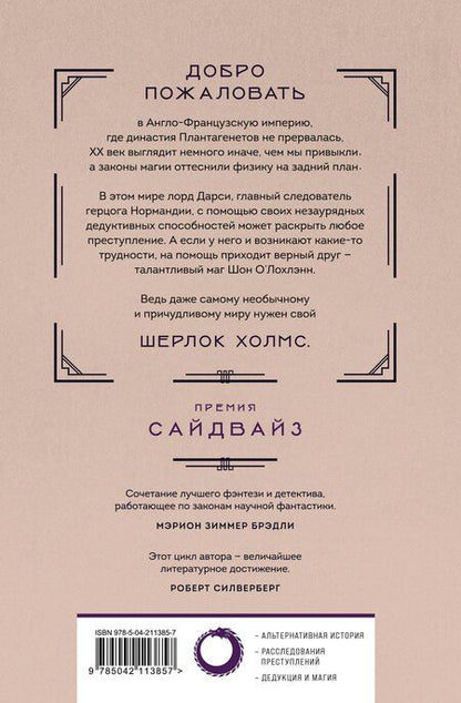 Фотография книги "Рэндалл Гаррет: Лорд Дарси. Убийства и магия"