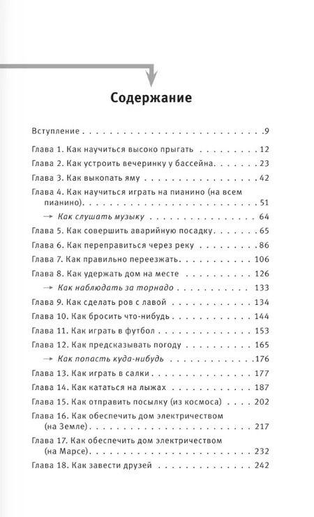 Фотография книги "Рэндалл Манро: Есть идея! Абсурдные научные советы на все случаи жизни"