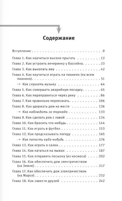 Фотография книги "Рэндалл Манро: Есть идея! Абсурдные научные советы на все случаи жизни"