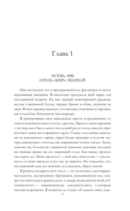 Фотография книги "Рэндел: Последняя роза Шанхая"