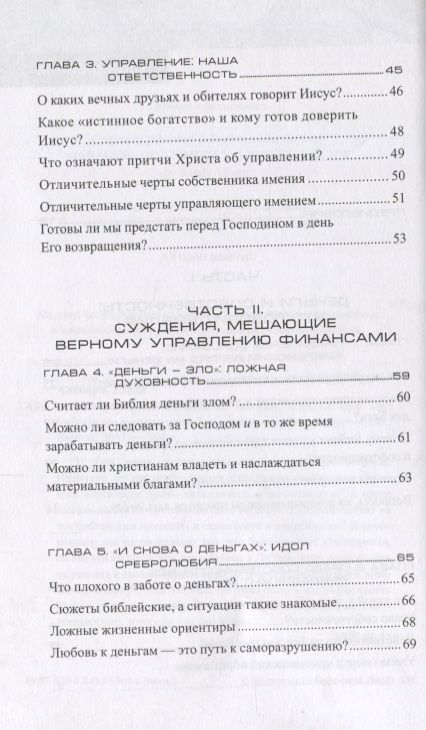 Фотография книги "Рэнди Алькорн: Как управлять финансами, которые доверил мне Бог"