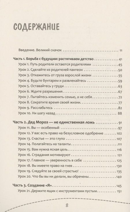 Фотография книги "Рэнди Патерсон: Как быть несчастным в 20+. 40 способов неудачного взросления"