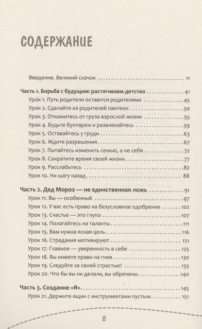 Фотография книги "Рэнди Патерсон: Как быть несчастным в 20+. 40 способов неудачного взросления"