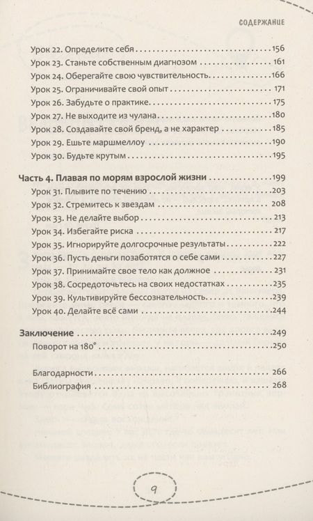 Фотография книги "Рэнди Патерсон: Как быть несчастным в 20+. 40 способов неудачного взросления"