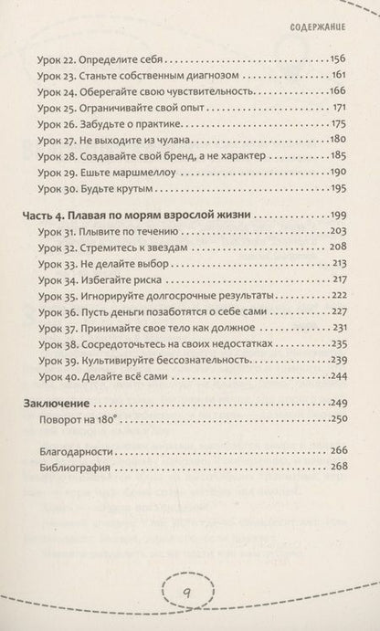 Фотография книги "Рэнди Патерсон: Как быть несчастным в 20+. 40 способов неудачного взросления"