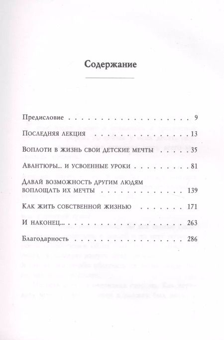 Фотография книги "Рэнди Пауш: Последняя лекция"