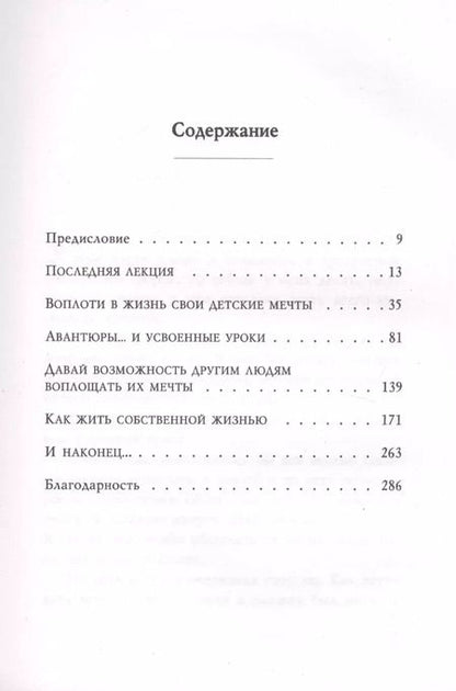 Фотография книги "Рэнди Пауш: Последняя лекция"