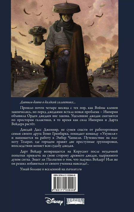 Фотография книги "Рэнди Стрэдли: Звёздные войны. Темные времена. Книга 3 : графический роман"
