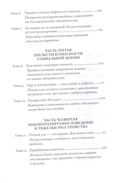 Фотография книги "Рэндольф Несс: Хорошие плохие чувства: Почему эволюция допускает тревожность, депрессию и другие психические расстройства"