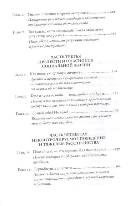 Фотография книги "Рэндольф Несс: Хорошие плохие чувства: Почему эволюция допускает тревожность, депрессию и другие психические расстройства"