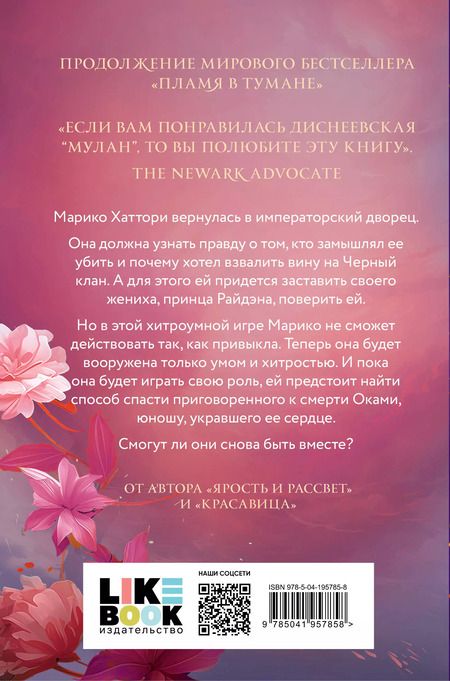 Фотография книги "Рене Ахдие: Комплект из 2-х книг: Пламя в тумане. Дым на солнце"
