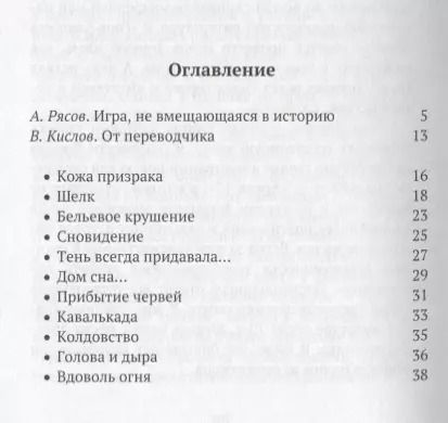 Фотография книги "Рене Домаль: Святая война. Сборник"