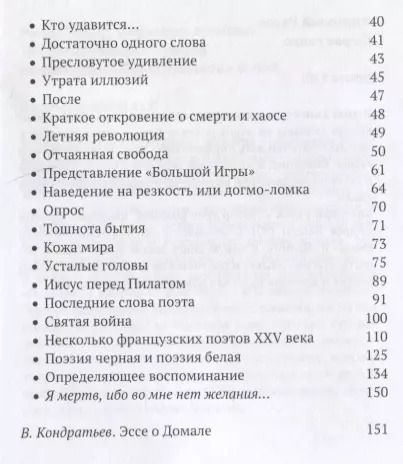 Фотография книги "Рене Домаль: Святая война. Сборник"