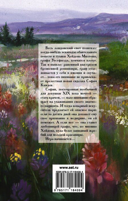 Фотография книги "Рене Энн: Коварный обольститель"
