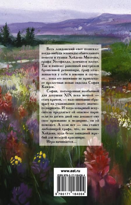 Фотография книги "Рене Энн: Коварный обольститель"