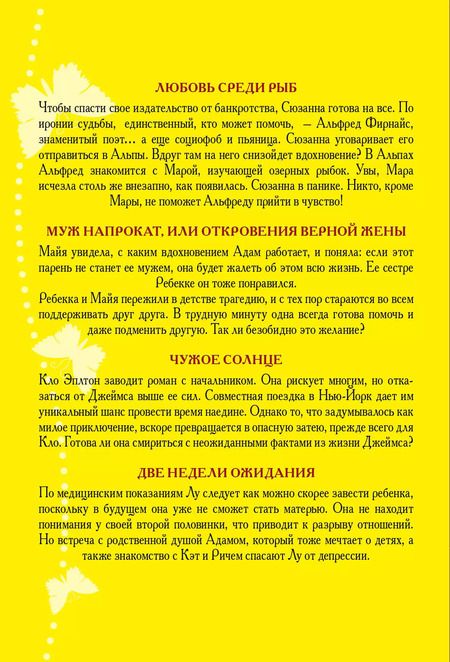 Фотография книги "Рене Фройнд: Истории о любви и верности: Любовь среди рыб. Муж напрокат, или Откровения верной жены. Чужое солнце. Две недели ожидания (комплект из 4 книг)"