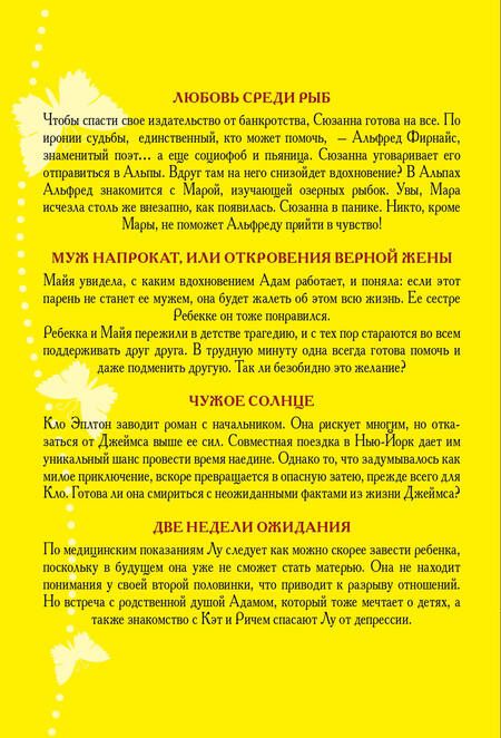 Фотография книги "Рене Фройнд: Истории о любви и верности: Любовь среди рыб. Муж напрокат, или Откровения верной жены. Чужое солнце. Две недели ожидания (комплект из 4 книг)"