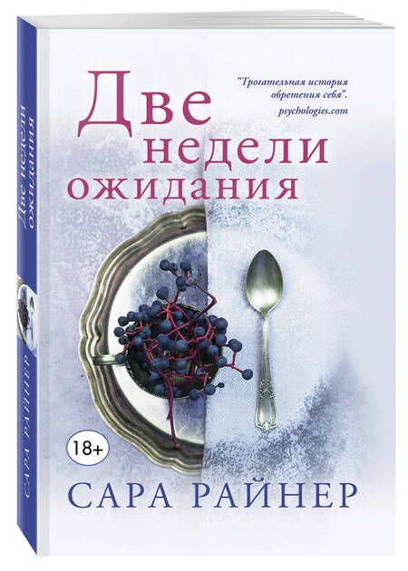 Фотография книги "Рене Фройнд: Истории о любви и верности: Любовь среди рыб. Муж напрокат, или Откровения верной жены. Чужое солнце. Две недели ожидания (комплект из 4 книг)"